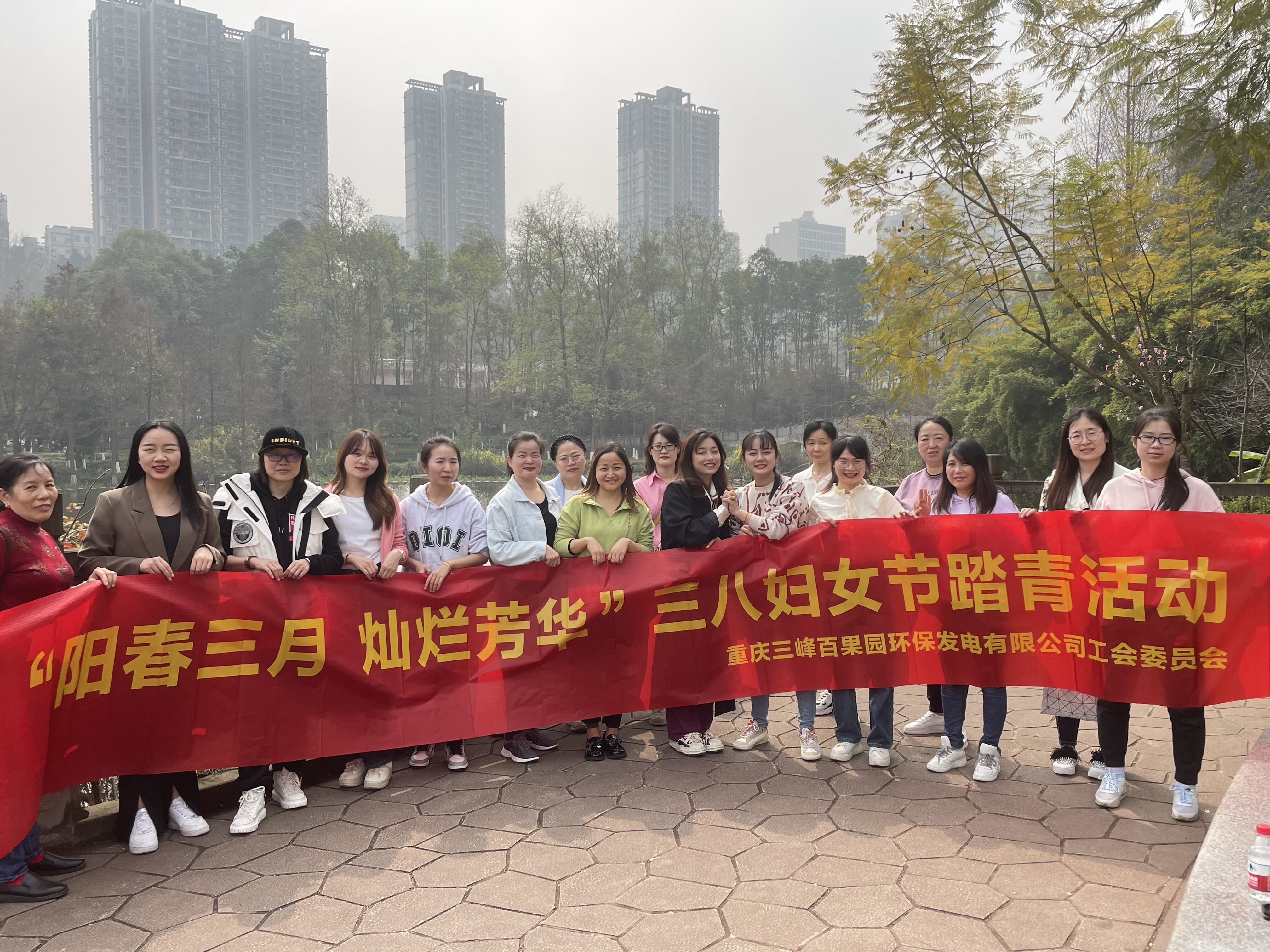 3月8日百果園公司到彩云湖公園，開(kāi)展“陽(yáng)春三月 燦爛芳華”三八婦女節(jié)踏青活動(dòng)。.jpg