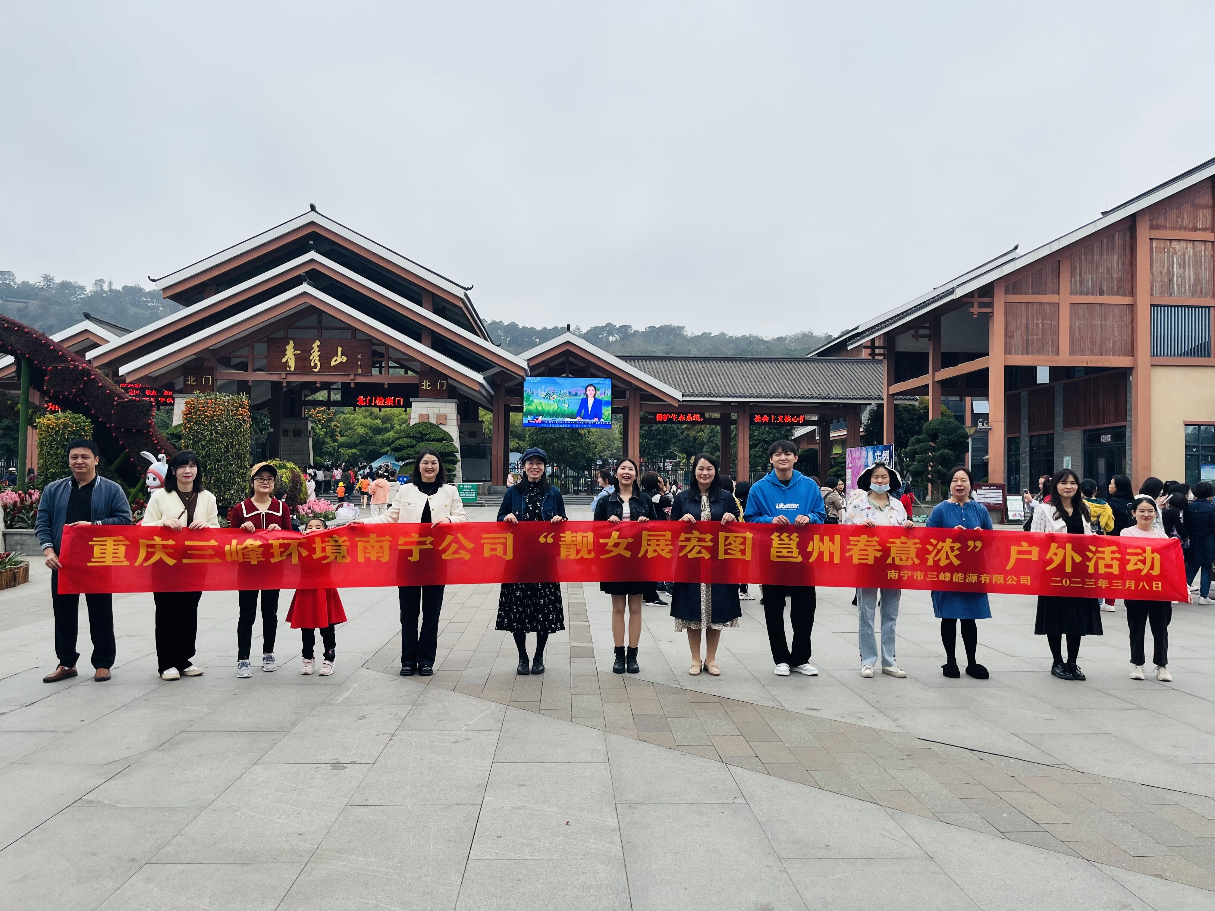 2023年3月8日南寧公司工會(huì)組織開(kāi)展“靚女展宏圖 邕州春意濃”戶(hù)外活動(dòng)。.jpg