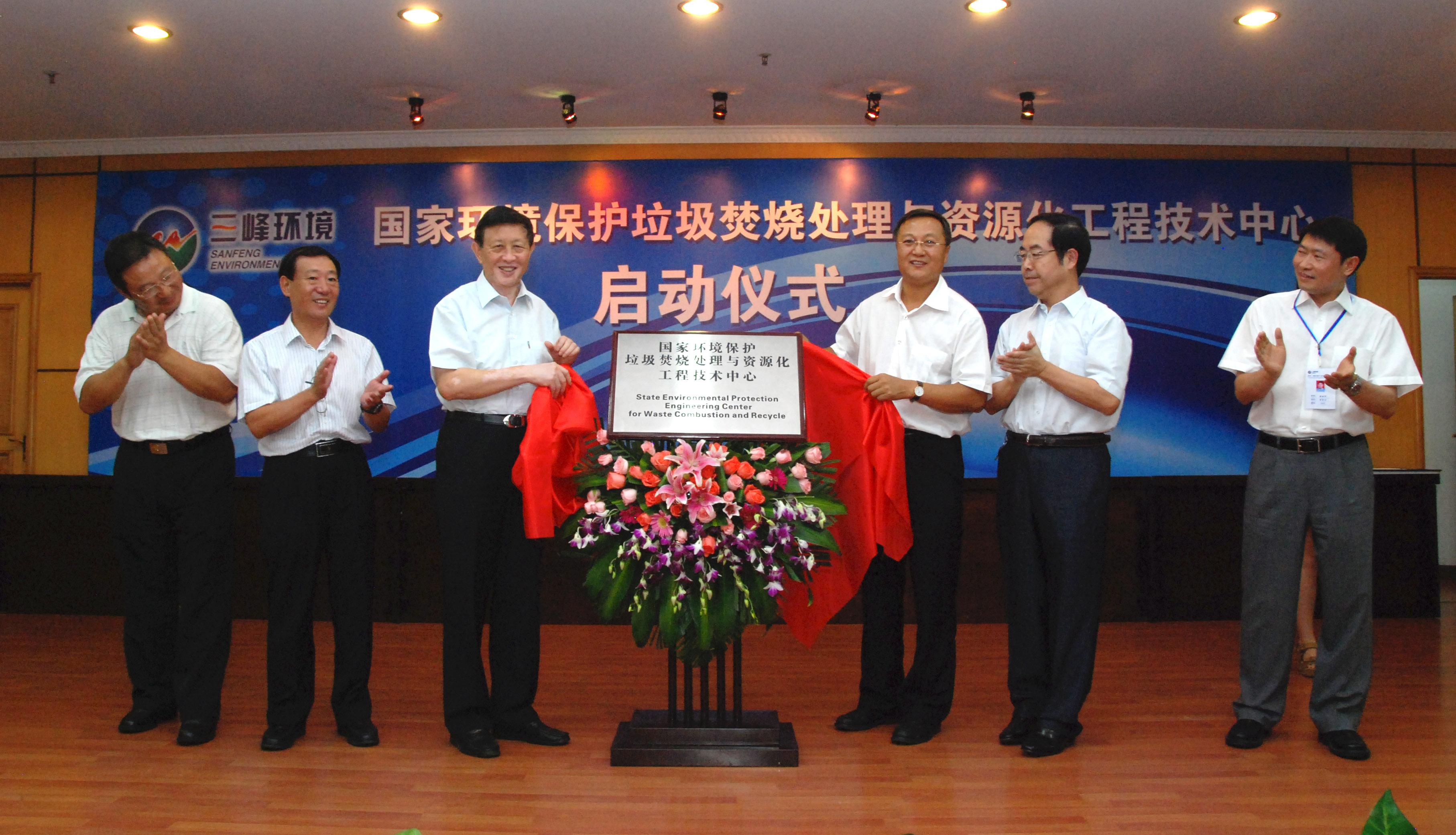9-1.2011年，獲國家環(huán)境保護部批準(zhǔn)，成立全國唯一的國家環(huán)境保護垃圾焚燒處理與資源化工程技術(shù)中心，圖為啟動儀式現(xiàn)場.jpg